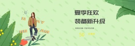 服装简约大气时尚促销活动淘宝banner