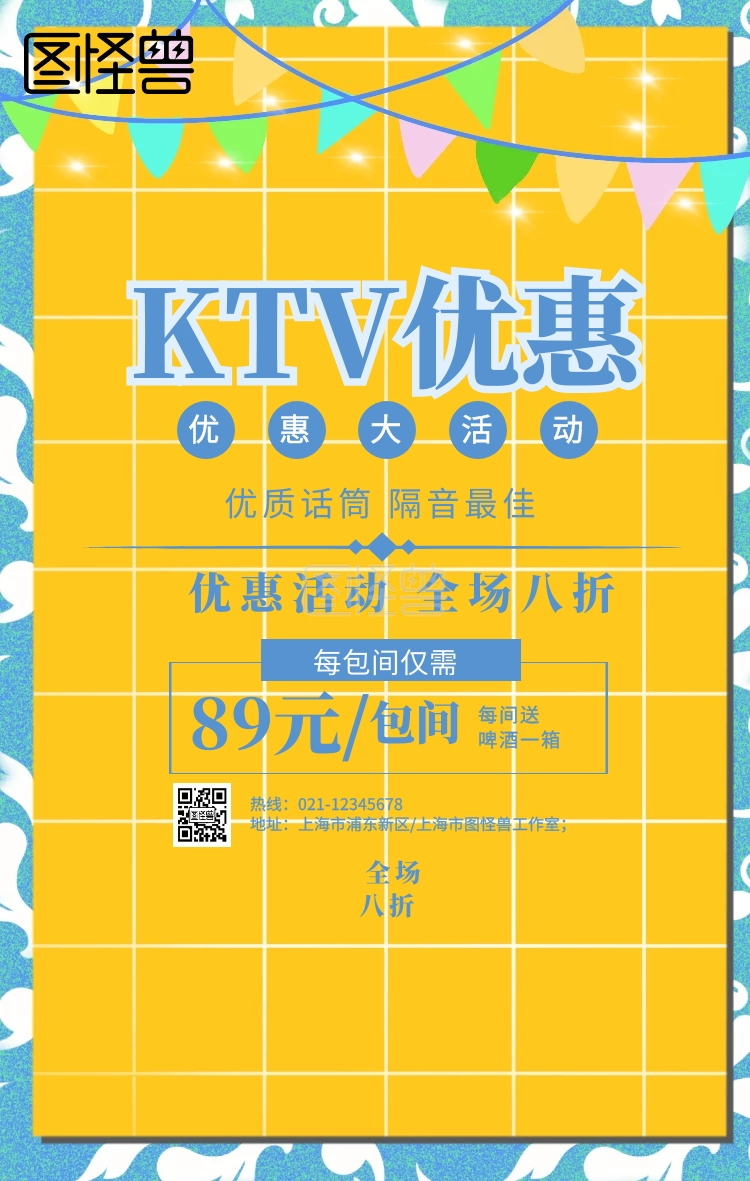 ktv优惠活动手机海报