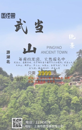 武当山旅游手机海报