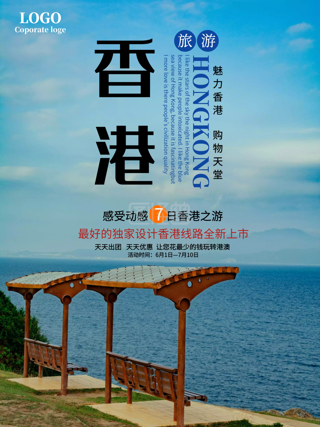 香港旅游海报展板