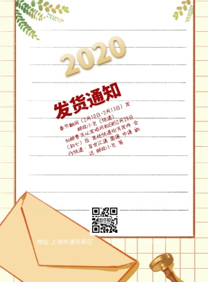 2019发货通知简约海报