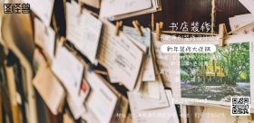 书店装修海报简约横版海报