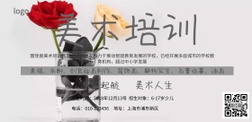 美术培训班招生简约海报