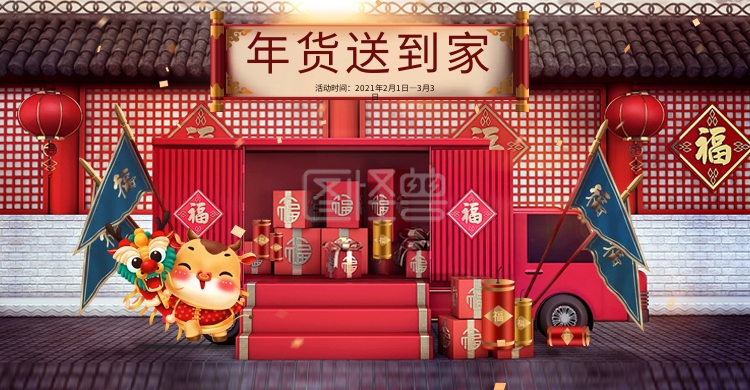 年货节促销海报banner