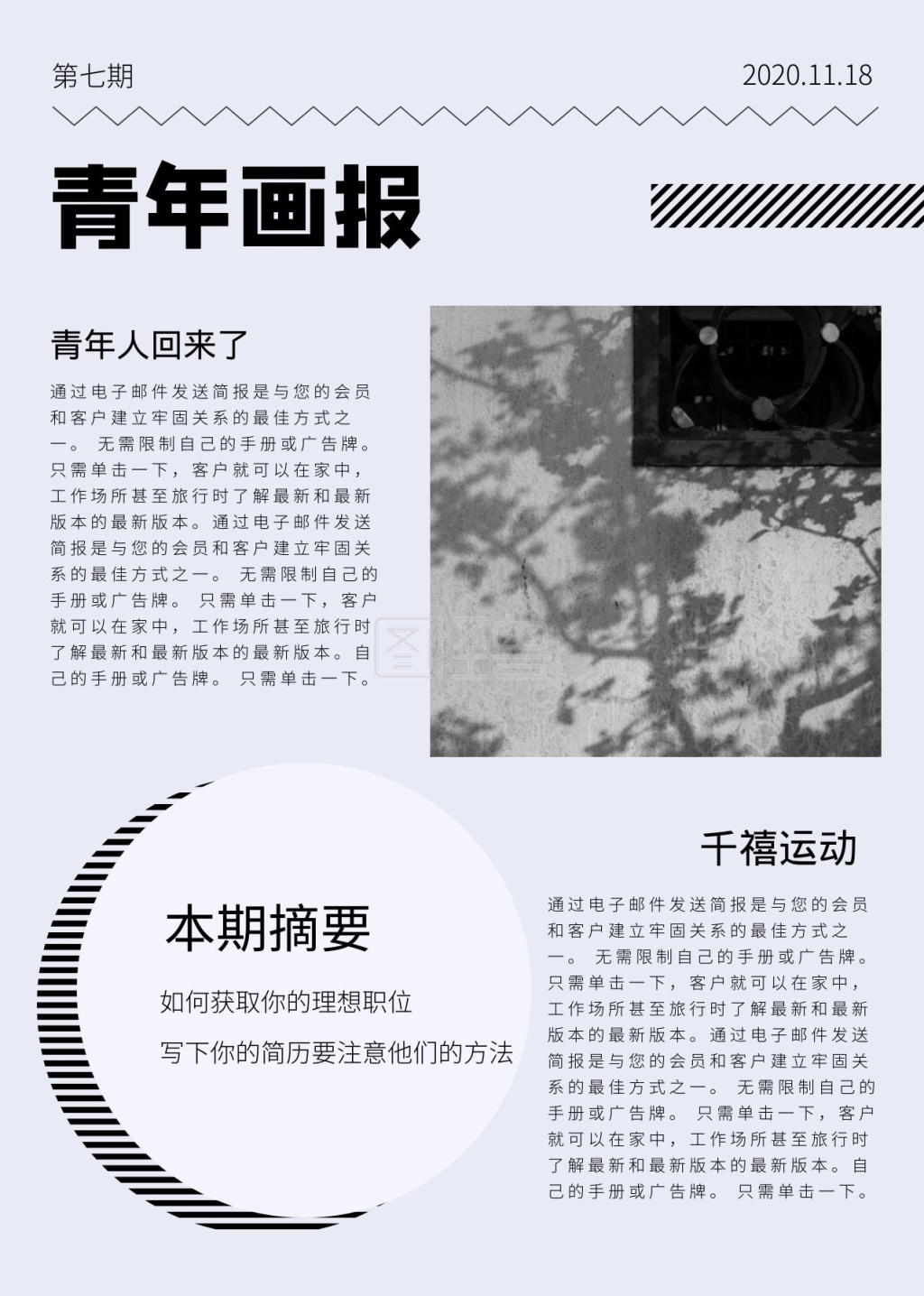 艺术画报浅紫色创意简报