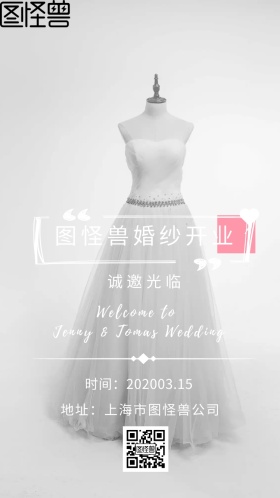 爱心温馨蝴蝶婚纱开业邀请函