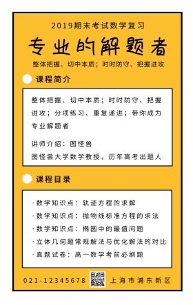 黄色期末数学复习期末复习简约大气教育海报