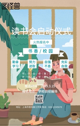 读书会启动仪式蓝色白色简约海报