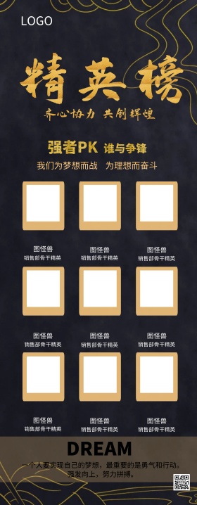 2018年度总结大会精英榜排行榜易拉宝荣誉PK