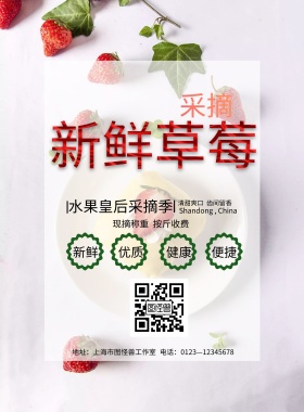 2019草莓采摘季海报