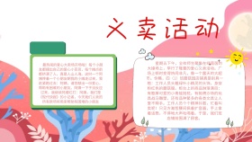 卡通创意扁平义卖活动黑板报手抄报