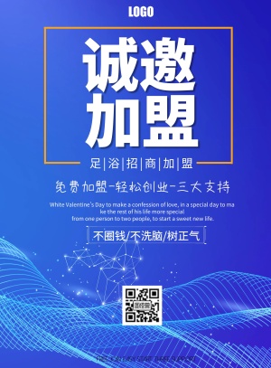 足浴招商加盟黑金大气印刷海报