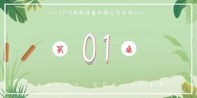 年会立式桌牌 