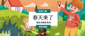春天来了 阵阵细雨 滋润大地 花在开树在发芽 春季春天你好公众号封面