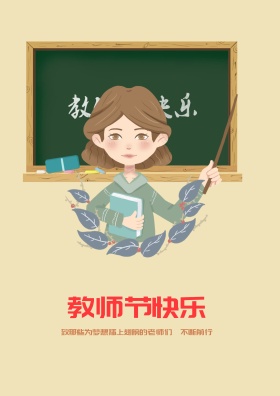 教师节文艺清新手绘插画海报