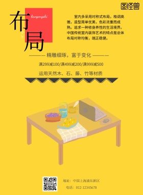 办公室布局印刷海报