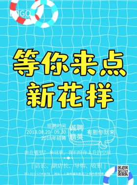 创意简约招聘店长海报模板