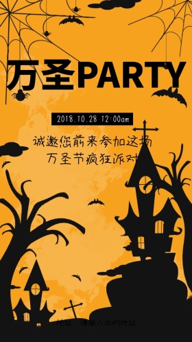  万圣狂欢夜舞会派对邀请函