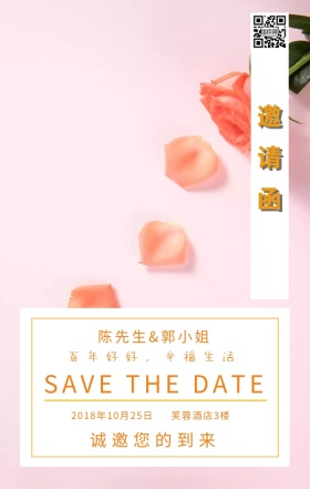 婚礼邀请函简约唯美海报
