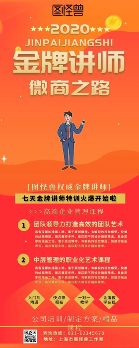 黑金金牌讲师职业辅导高管培训海报
