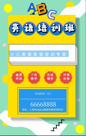 少儿英语培训手机营销海报