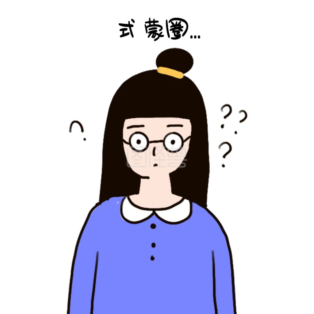 表清包-表清包白痴式蒙圈在线图片制作-图怪兽