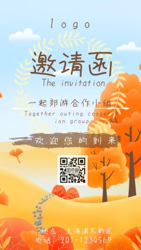 一起郊游小清新电子邀请函