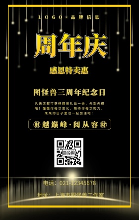 金色简约风图怪兽三周年庆典纪念手机海报