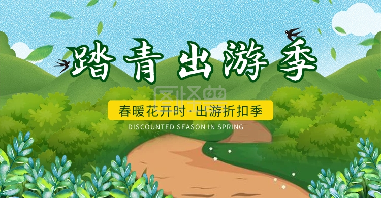 电商淘宝踏青出游季绿色卡通banner