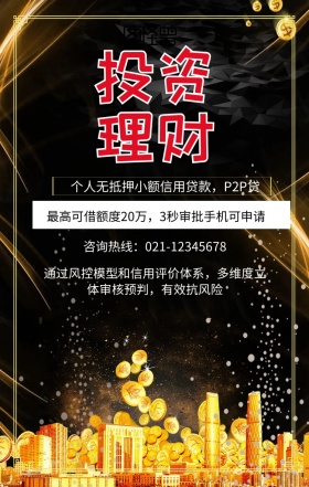  个人无抵押小额信用贷款，P2P贷 咨询热线：021-12345678 最高可借额度20万，3秒审批手机可申请 通过风控模型和信用评价体系，多维度立体审核预判，有效抗风险 投资理财手机海报