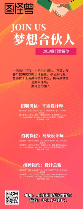 简约商务创意太空企业招聘手机营销长图