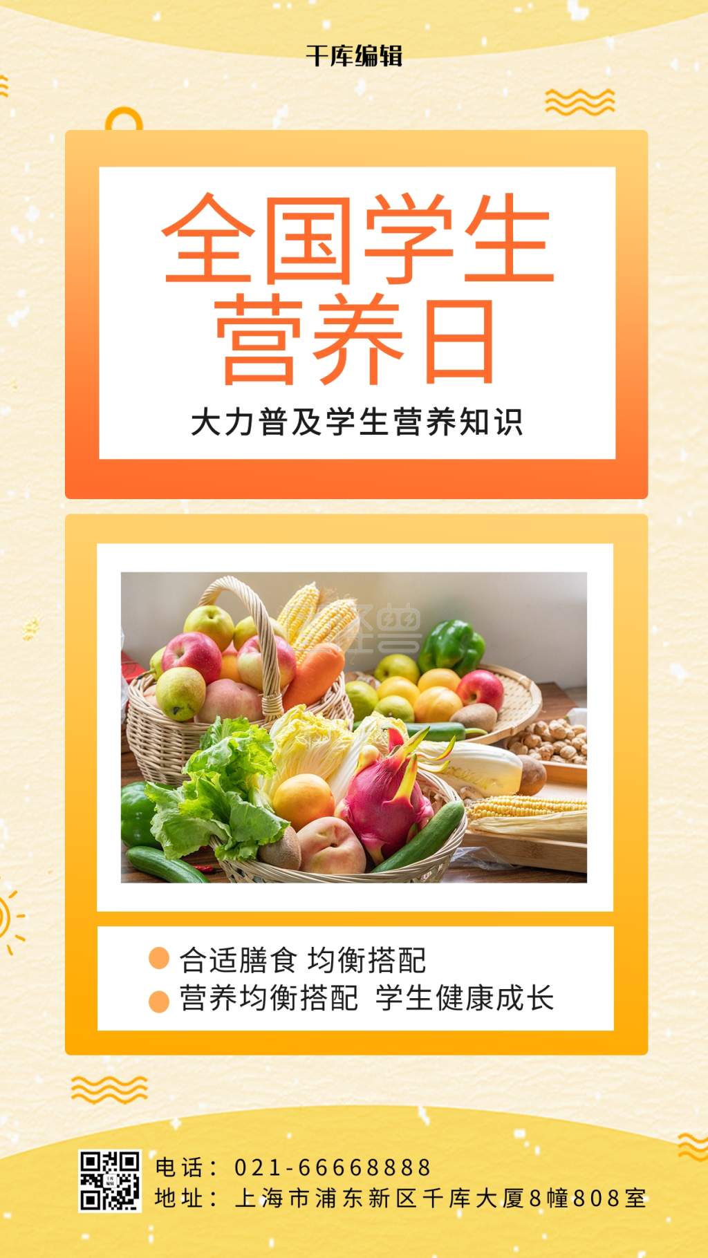 全国学生营养日食物橙色黄色简约手机海报