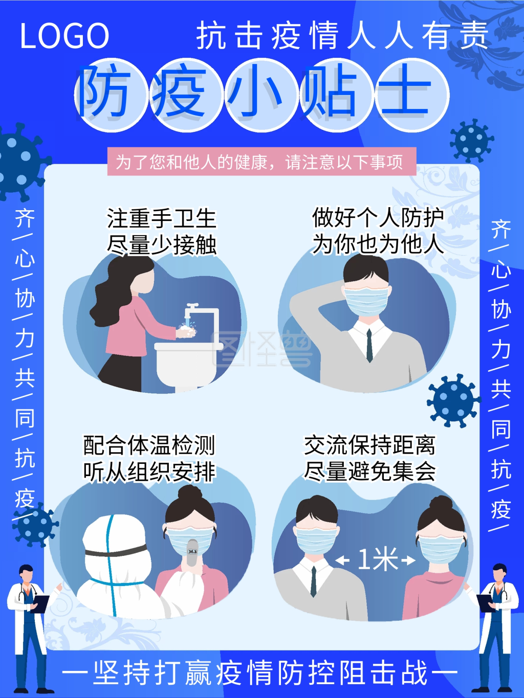 新冠防疫疫情防控小贴士注意事项温馨提示