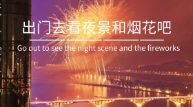 烟花和夜景宣传创意简约公众号封面