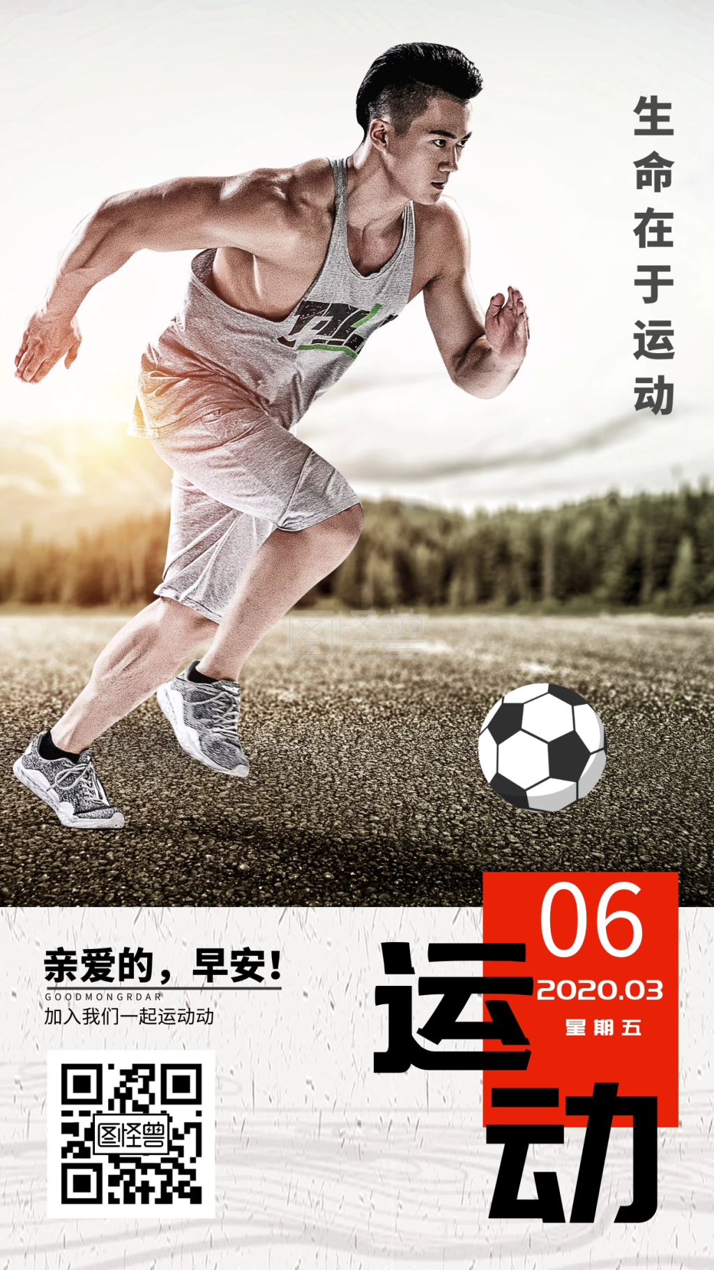 简单运动风早安图片日签