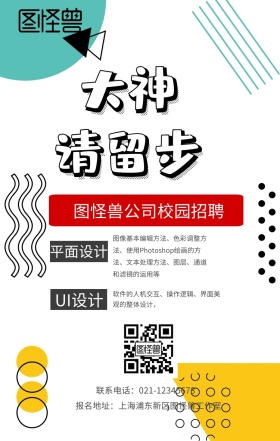 招聘校园招聘简约创意春招手机海报