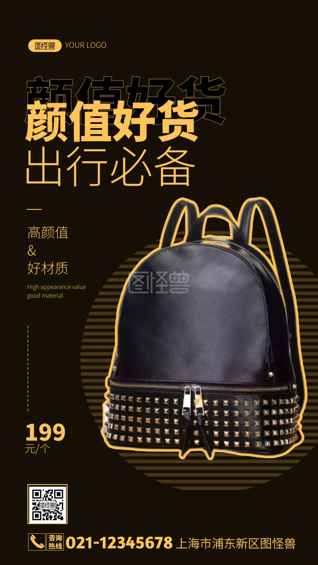 箱包产品推广优惠活动摄影图手机海报