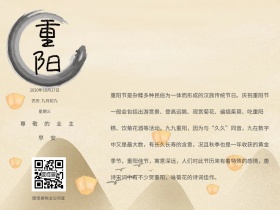 物业重阳提醒公众号配图