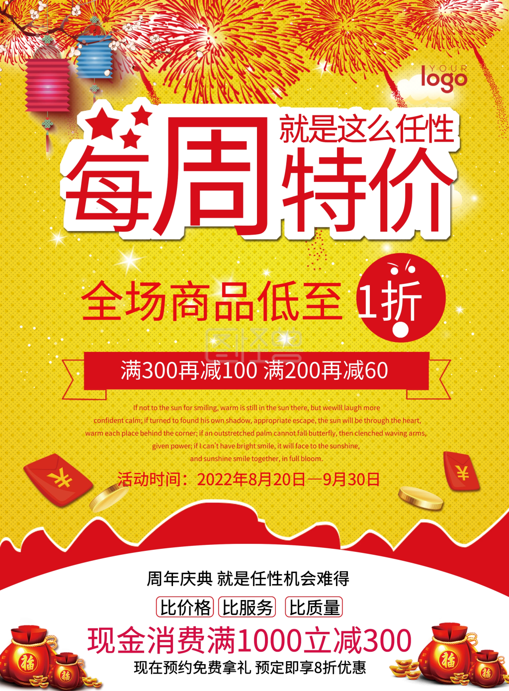 超市促销单页宣传单dm单每周特价喜庆