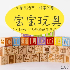 儿童生活节玩具促销优惠淘宝海报