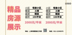房源展示模板简约清新横版海报