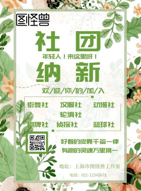 社团招新简约海报