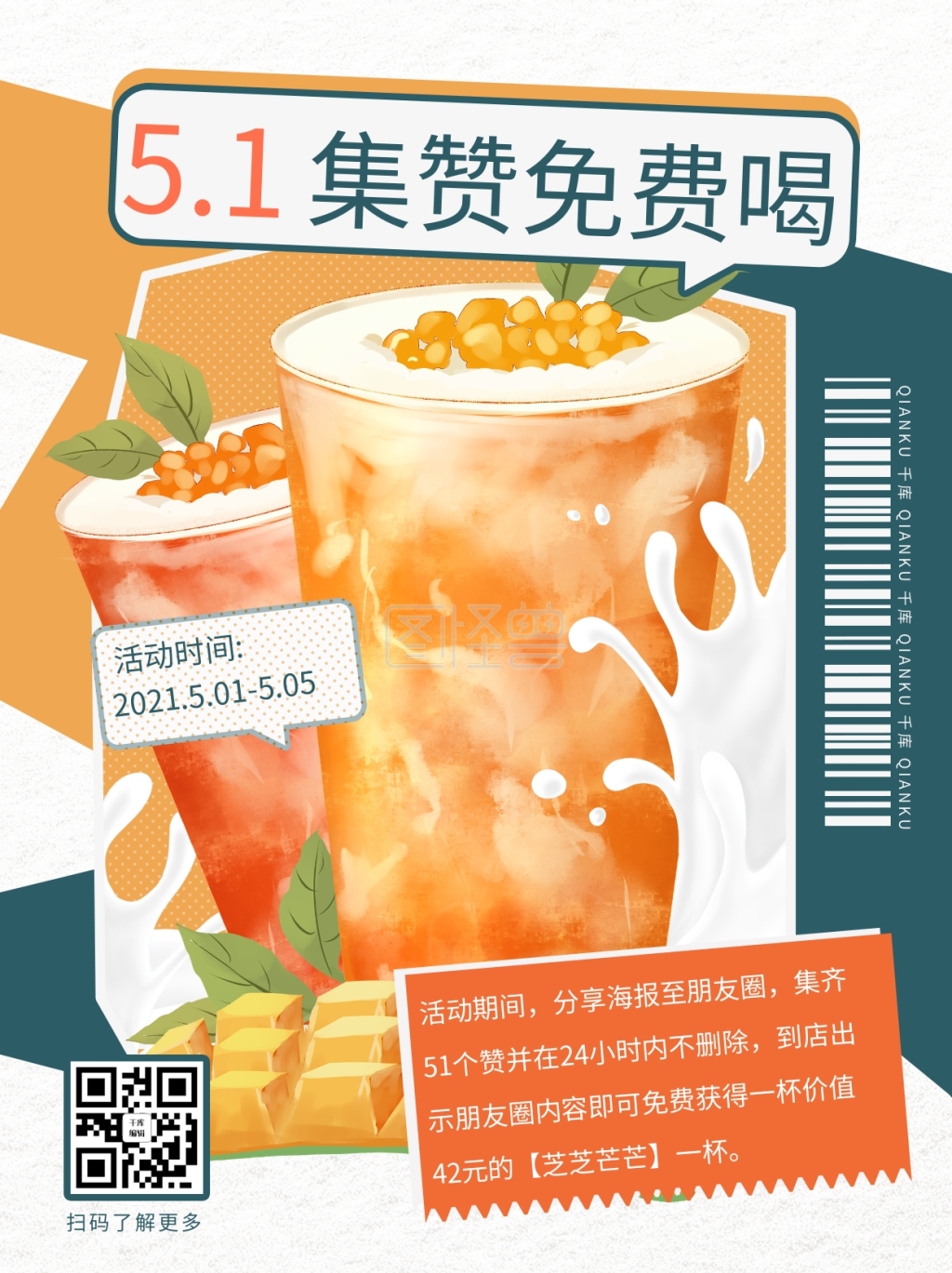 五一劳动节奶茶饮品活动促销橙色插画手绘小清新小红书
