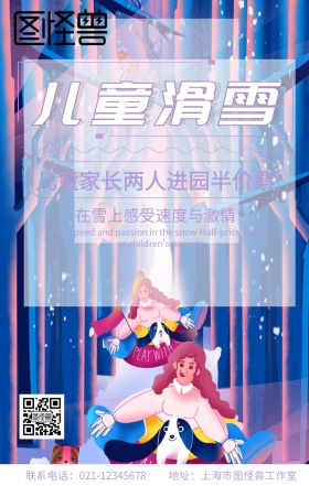 卡通可爱儿童滑雪运动优惠活动海报