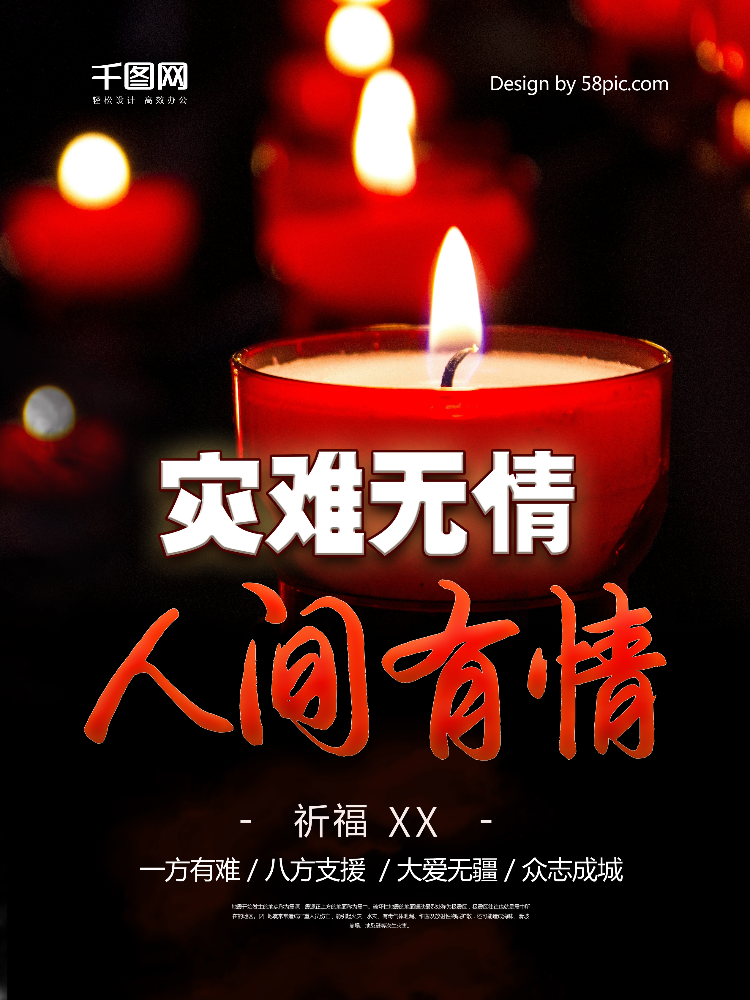 祈福蜡烛