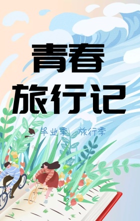 毕业旅行黄色卡通气球海报