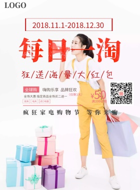 每日一淘简约创意大气促销海报