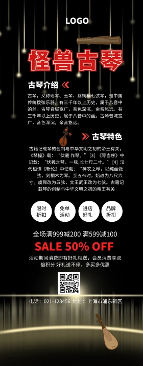 红黑古风古琴X展架易拉宝