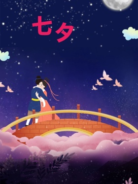 原创七夕情人节手绘插画