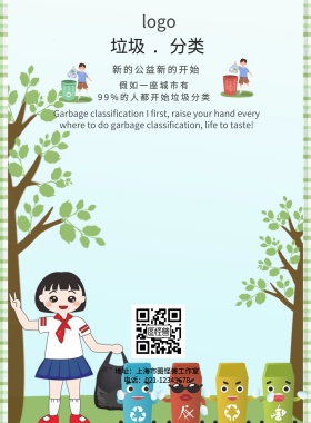 文明行为广告设计垃圾分类